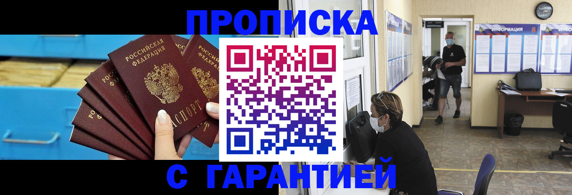временная регистрация законно в Электростали