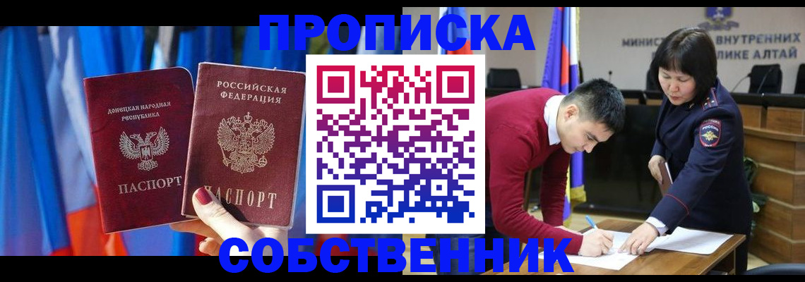 временная регистрация собственник в Электростали
