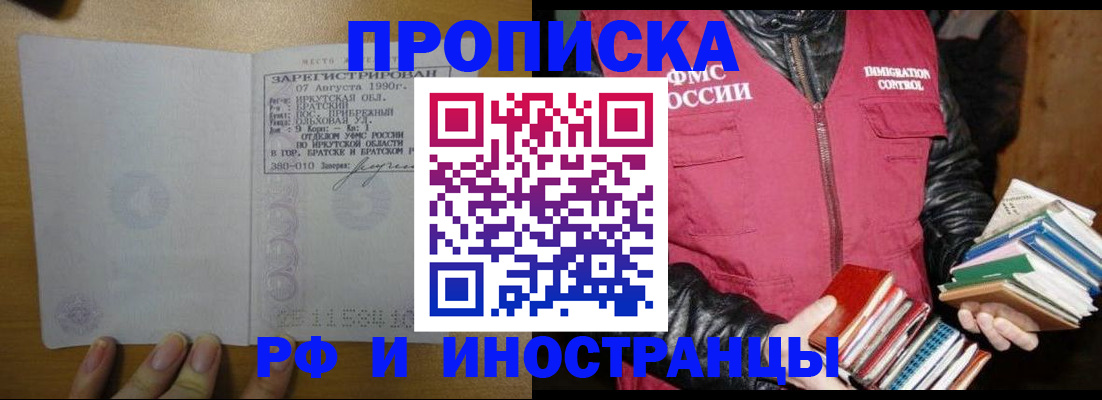 прописка гарантия в Электростали