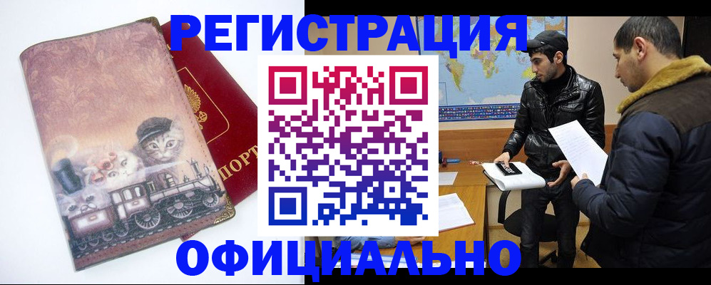 временная регистрация для школы в Электростали