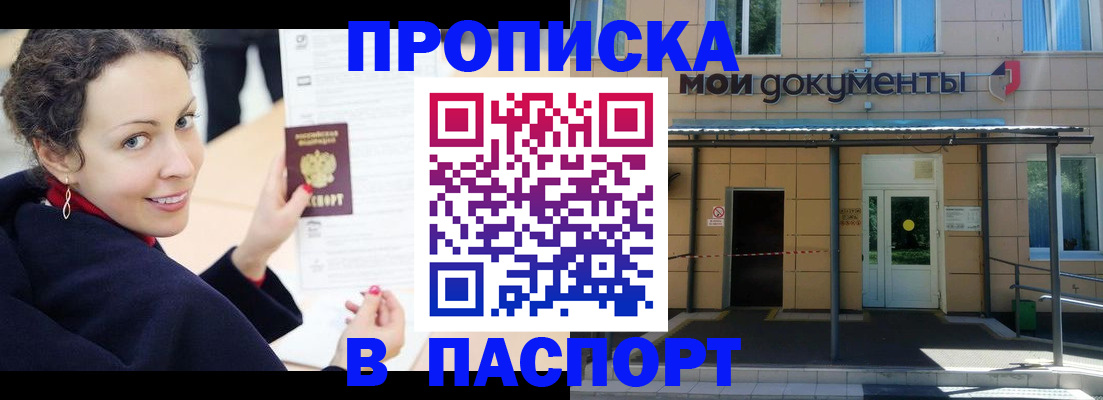 прописка законно в Электростали