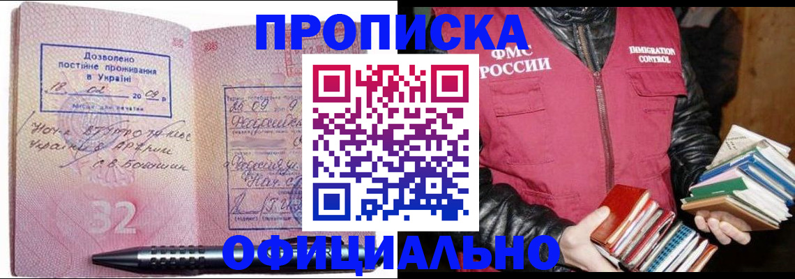 прописка законно в Электростали