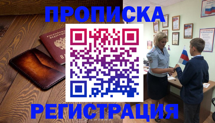 прописка ребенка в Электростали