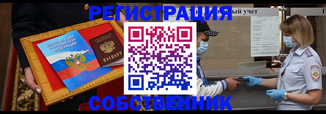 прописка регистрация в Электростали