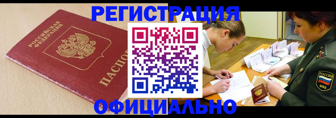 временная регистрация законно в Электростали