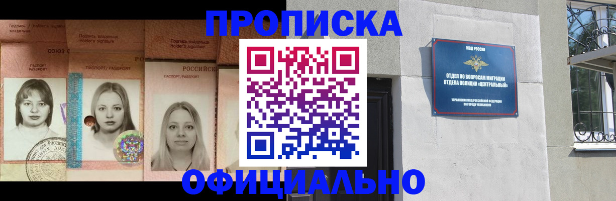 прописка для школы в Электростали