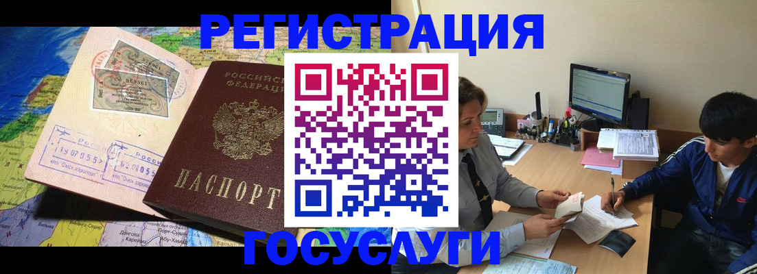 временная регистрация в Электростали